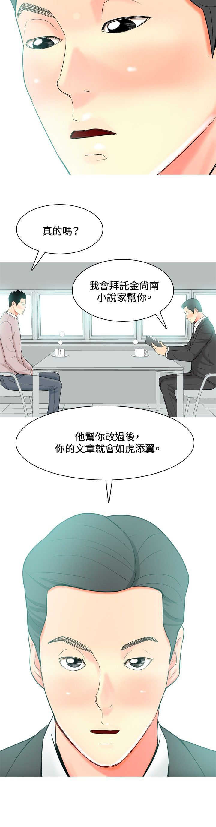 茶室女漫画,第26章：哥哥的文章1图