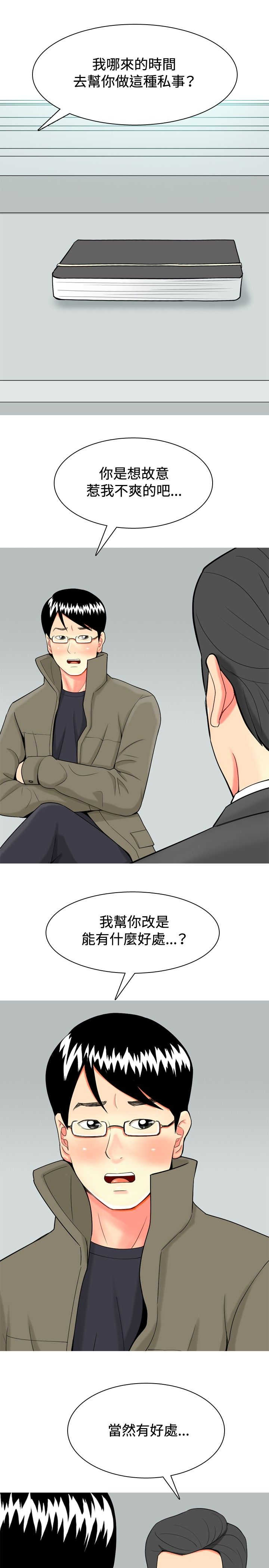 茶室女漫画,第27章：报警3图