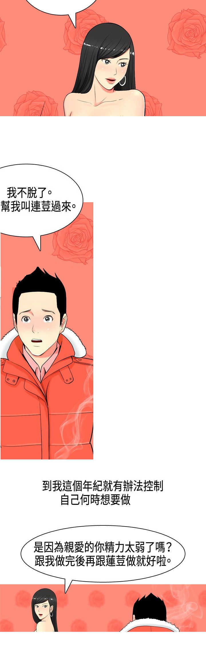 茶室女漫画,第4章：金钱的魅力2图