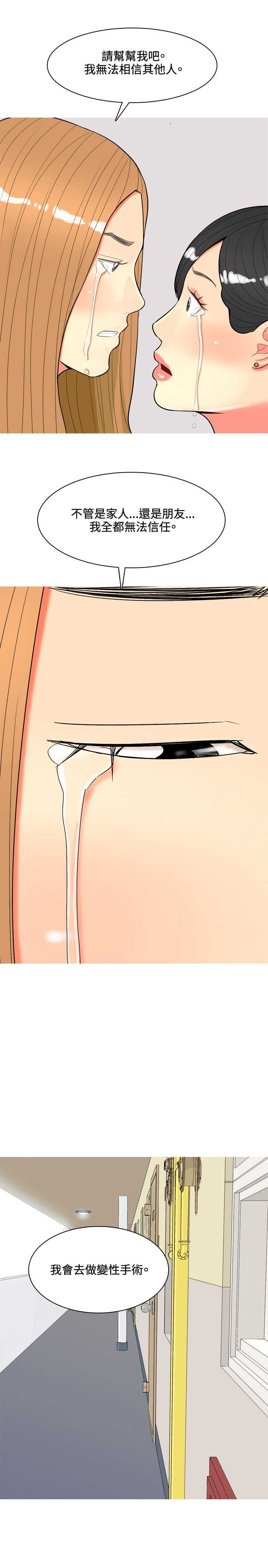 茶室女漫画,第54章：报复自己3图