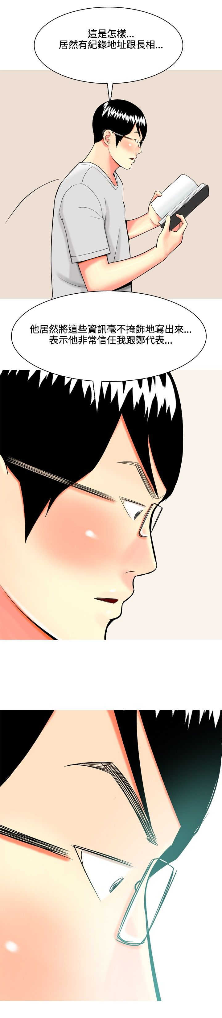 茶室女漫画,第34章：日记3图