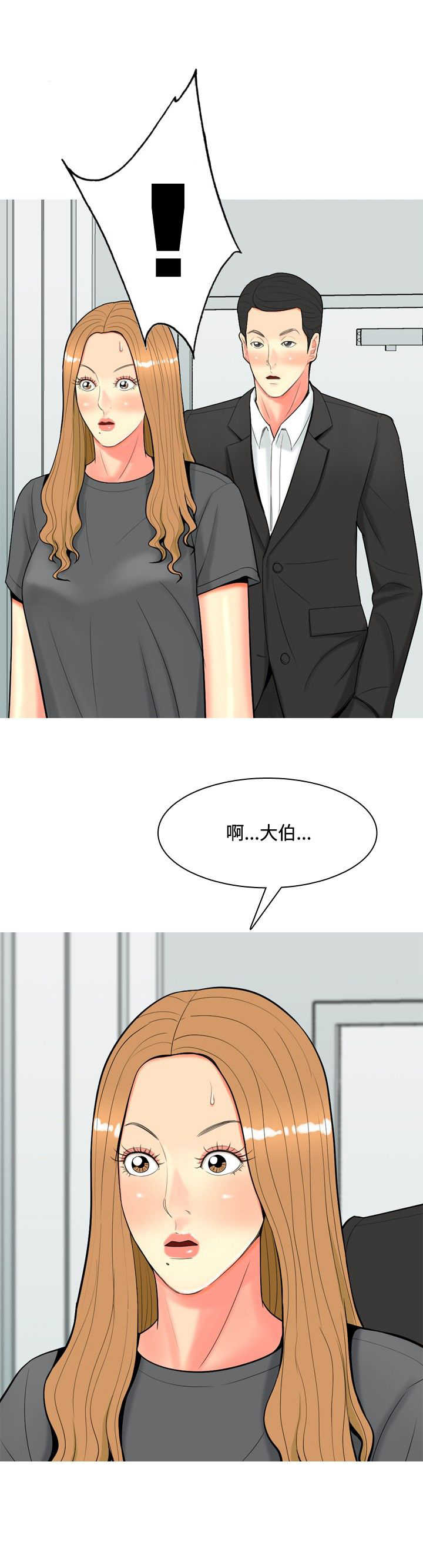 茶室女漫画,第46章：撞破3图