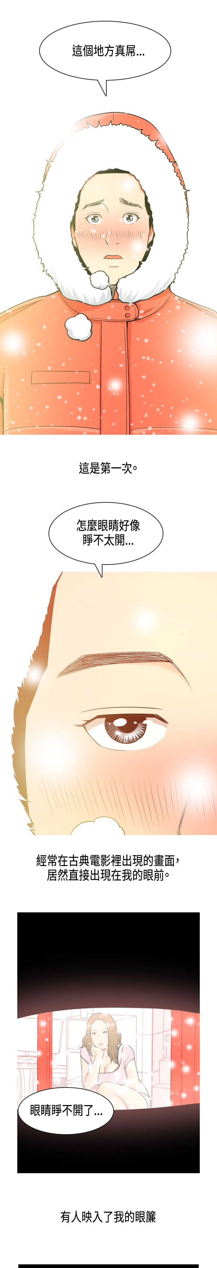 茶室女漫画,第2章：初识2图