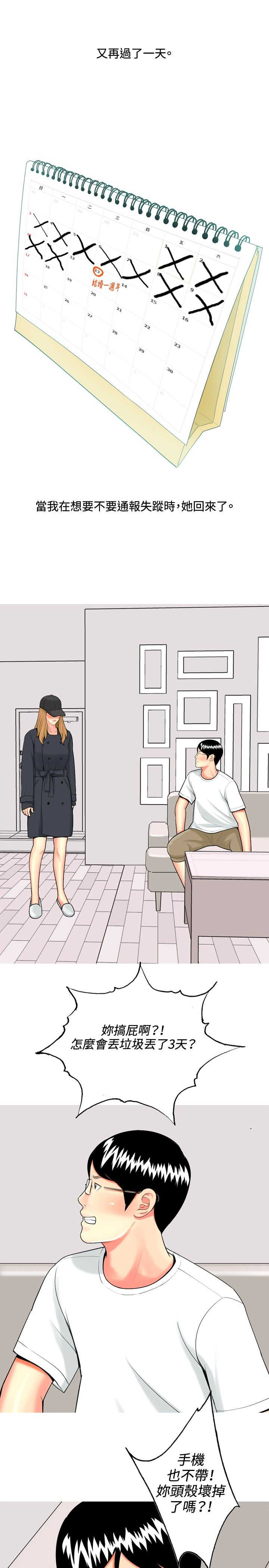 茶室女漫画,第42章：婚后生活2图