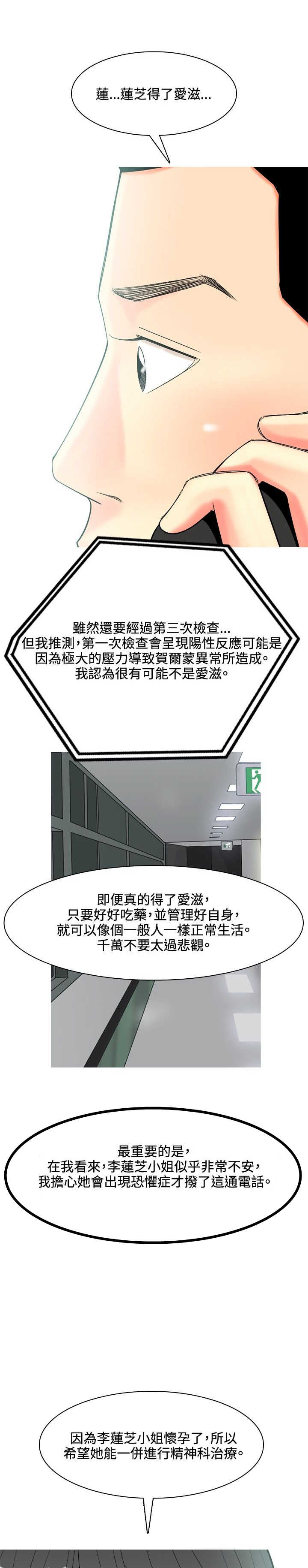 茶室女漫画,第52章：约见故人2图