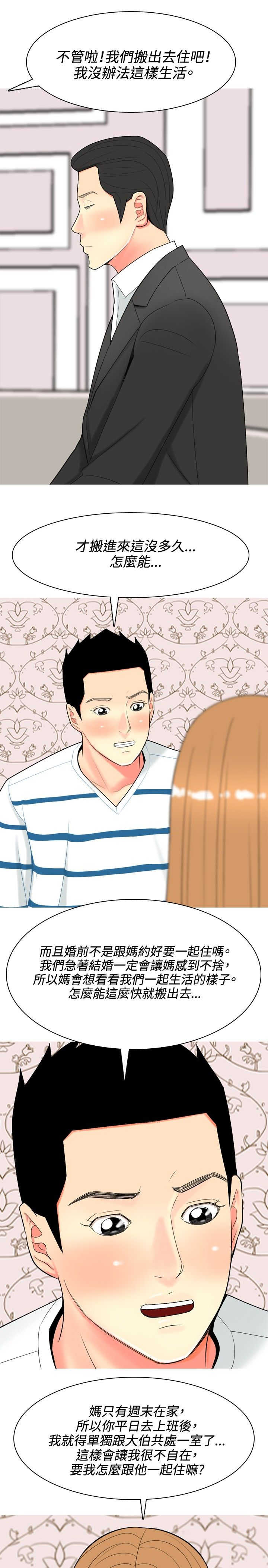 茶室女漫画,第45章：自白1图