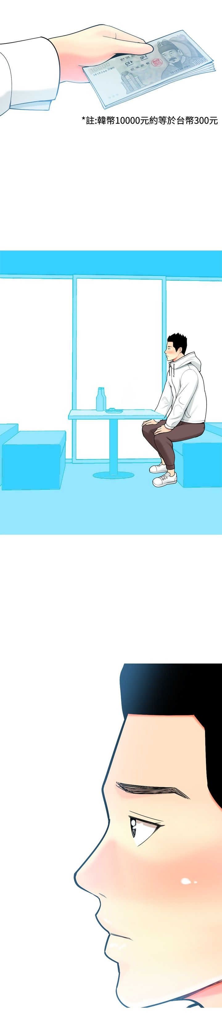 茶室女漫画,第9章：真情告白21图