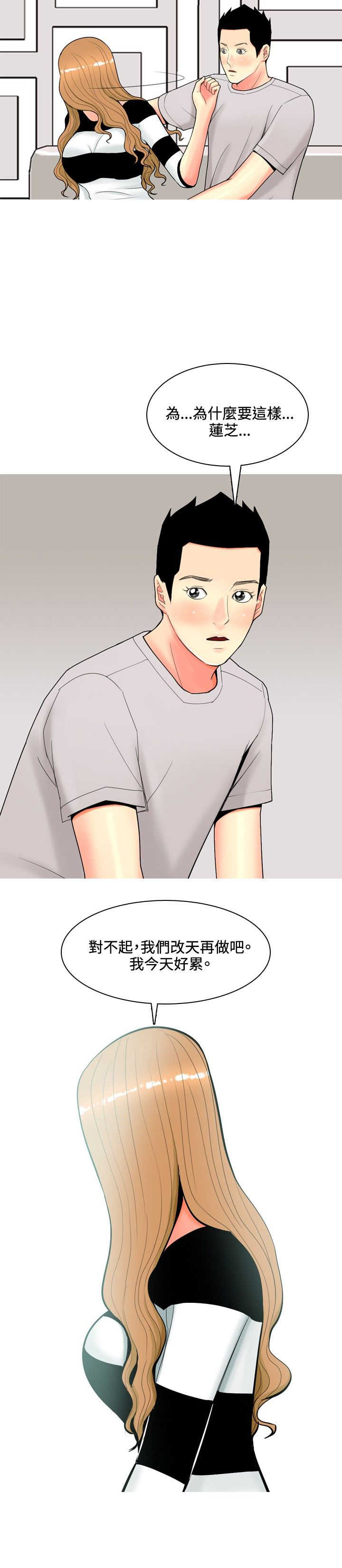 茶室女漫画,第50章：不能治愈的病5图