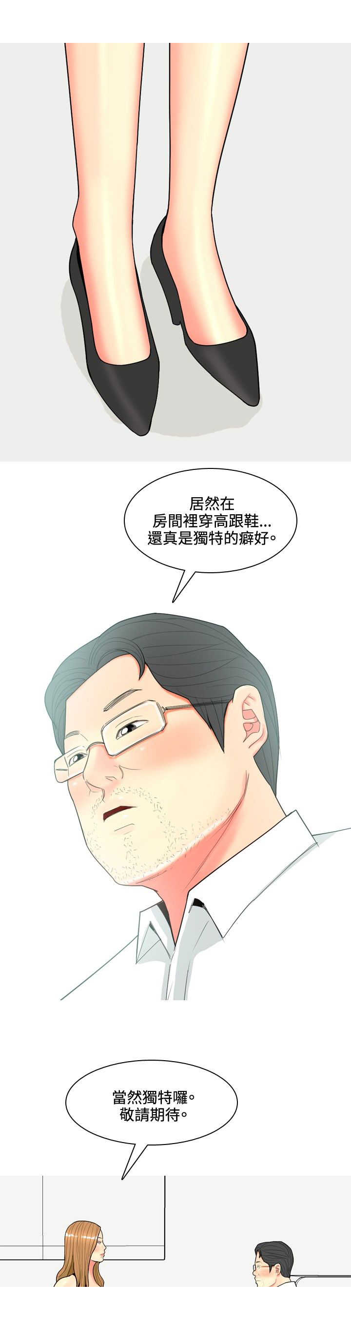 茶室女漫画,第58章：报复22图