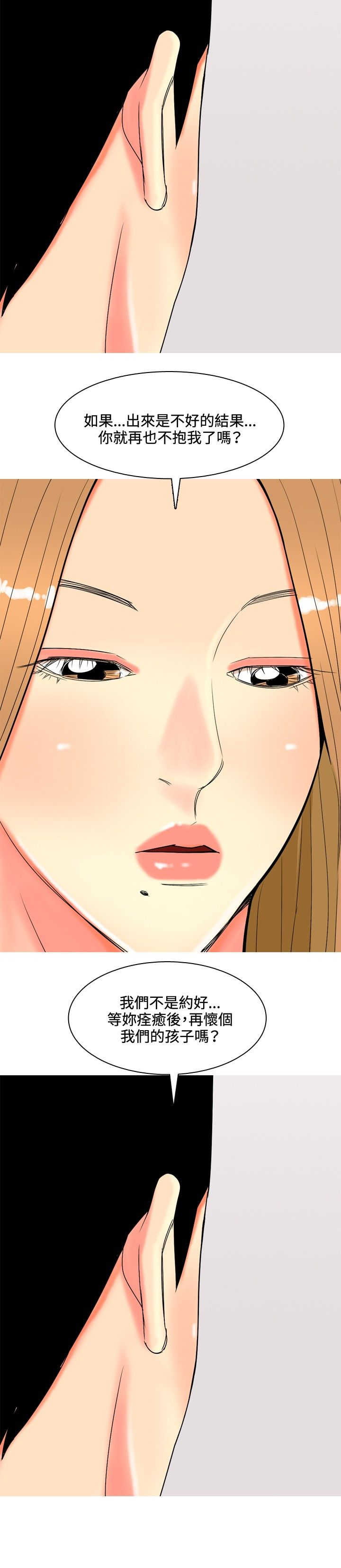 茶室女漫画,第48章：关系冷淡4图