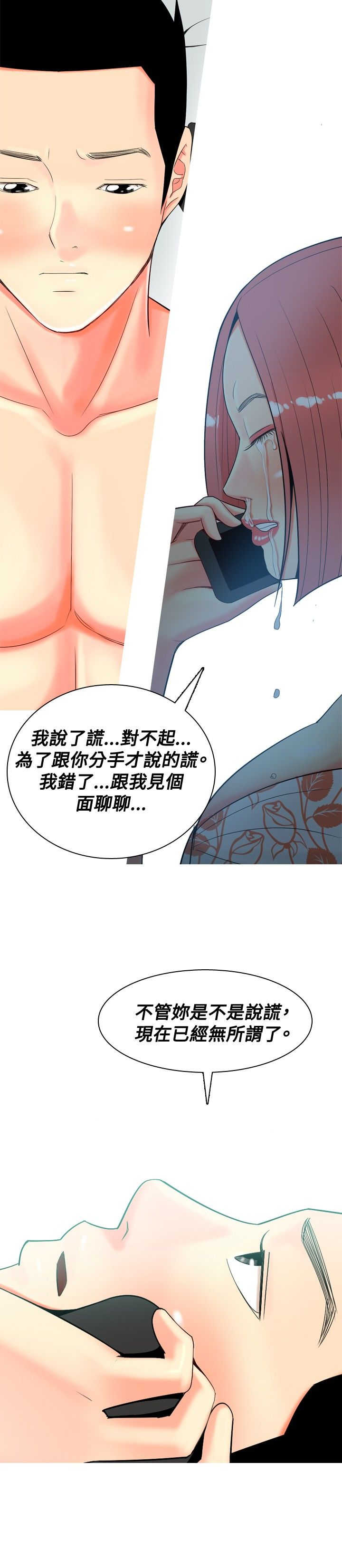 茶室女漫画,第23章：第一次约会22图