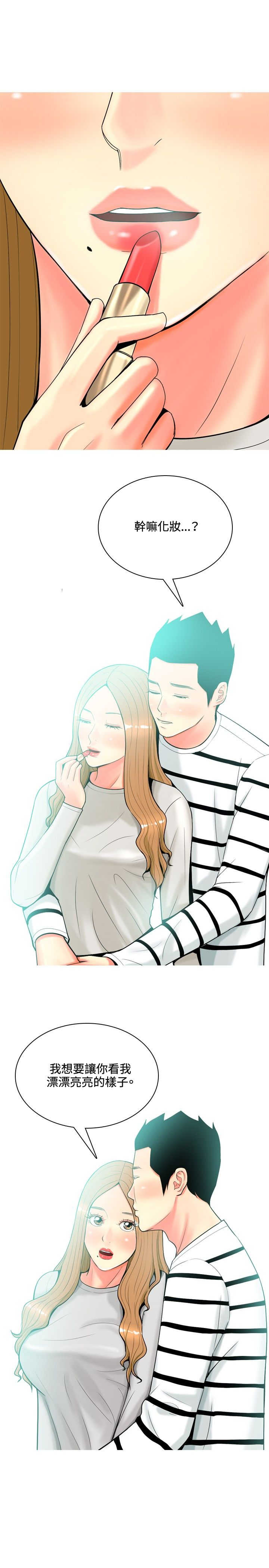 茶室女漫画,第34章：日记5图