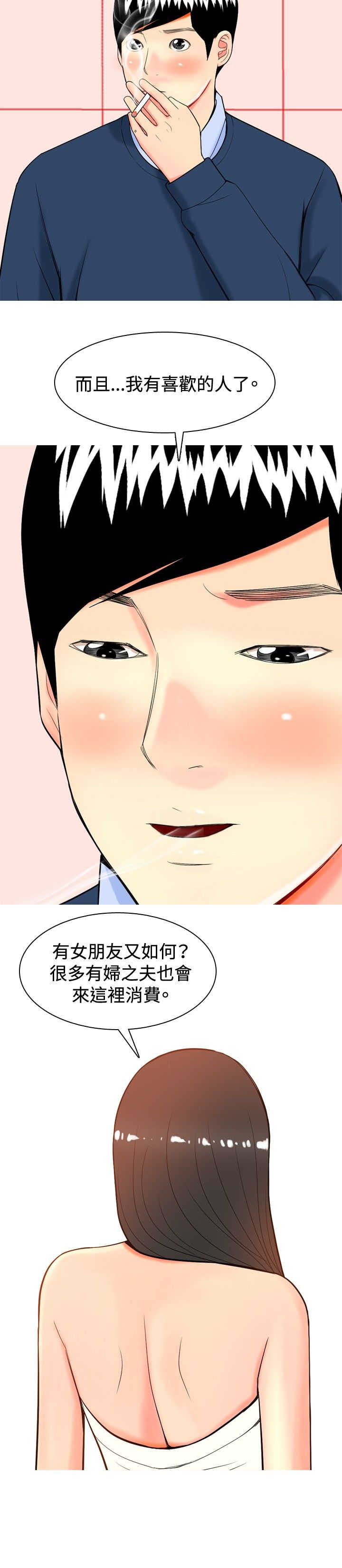 茶室女漫画,第12章：发泄1图