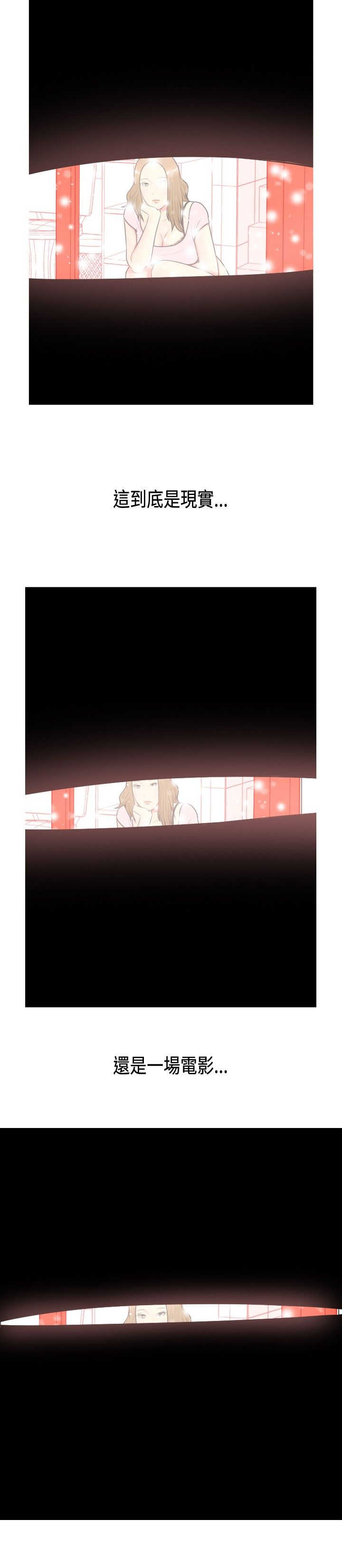 茶室女漫画,第2章：初识3图