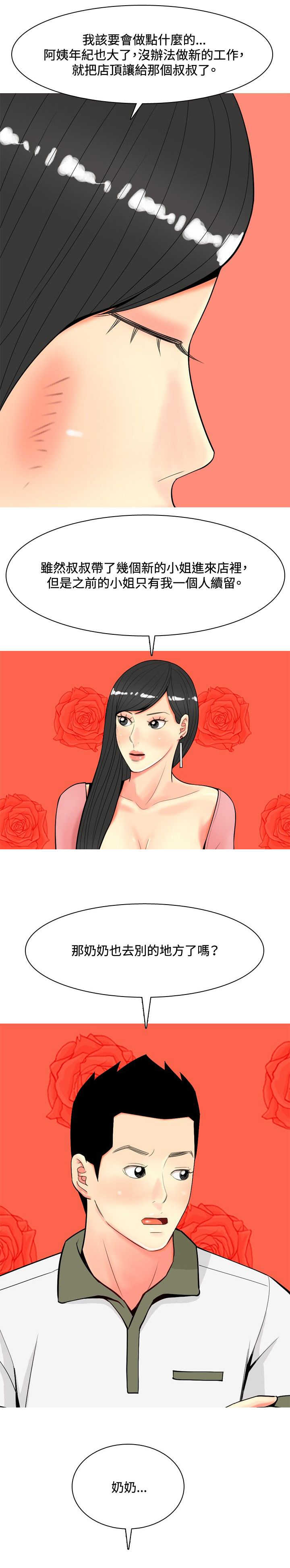 私人会所茶室怎么盈利漫画,第53章：约见故人21图