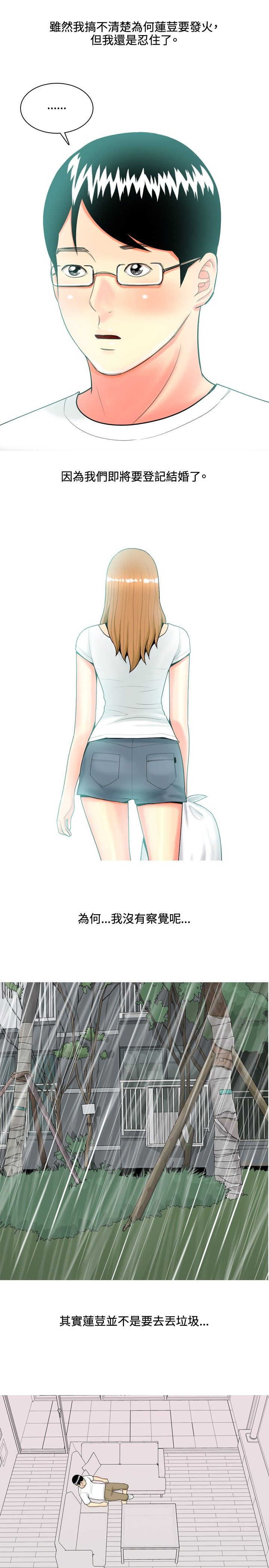 茶室女漫画,第42章：婚后生活5图