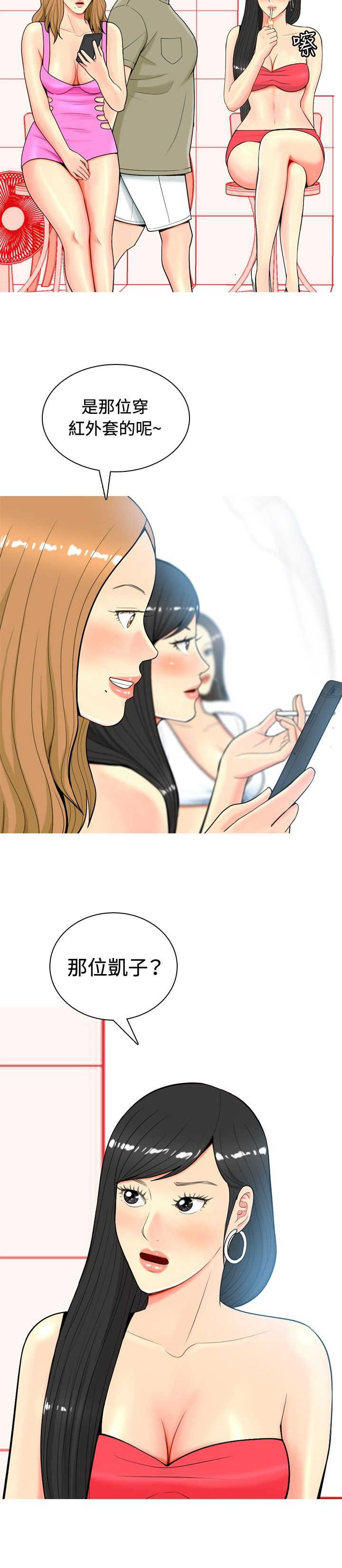 茶室女漫画,第9章：真情告白23图