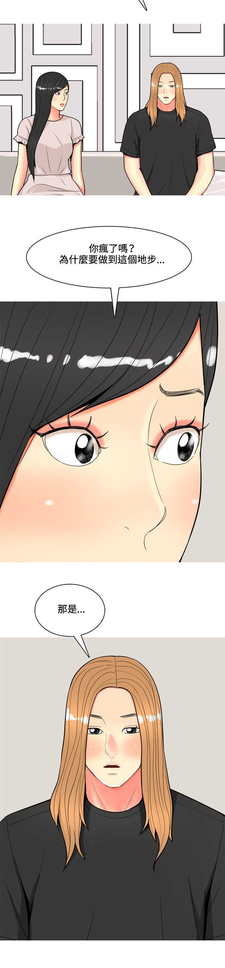 茶室女漫画,第54章：报复自己1图