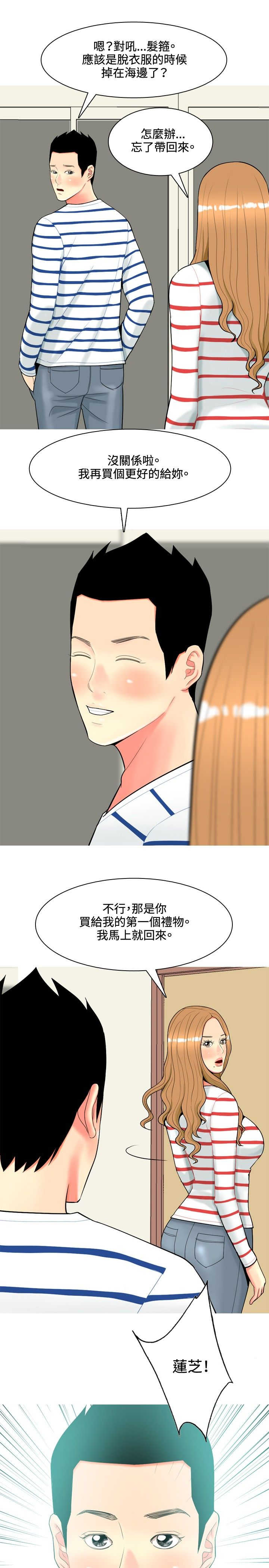 茶室女漫画,第39章：你要和我结婚吗？2图
