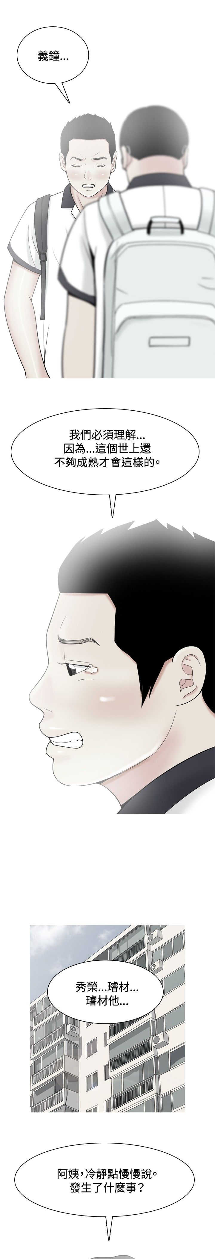 茶室女漫画,第28章：当年的事情5图