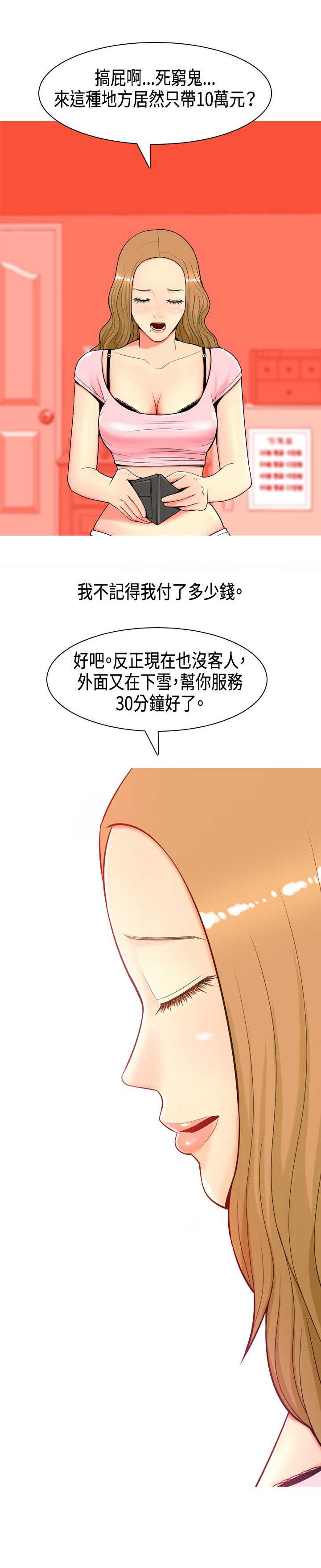 茶室女漫画,第2章：初识5图