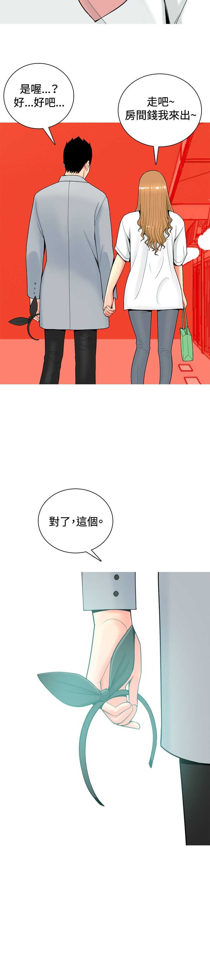 茶室女漫画,第23章：第一次约会24图