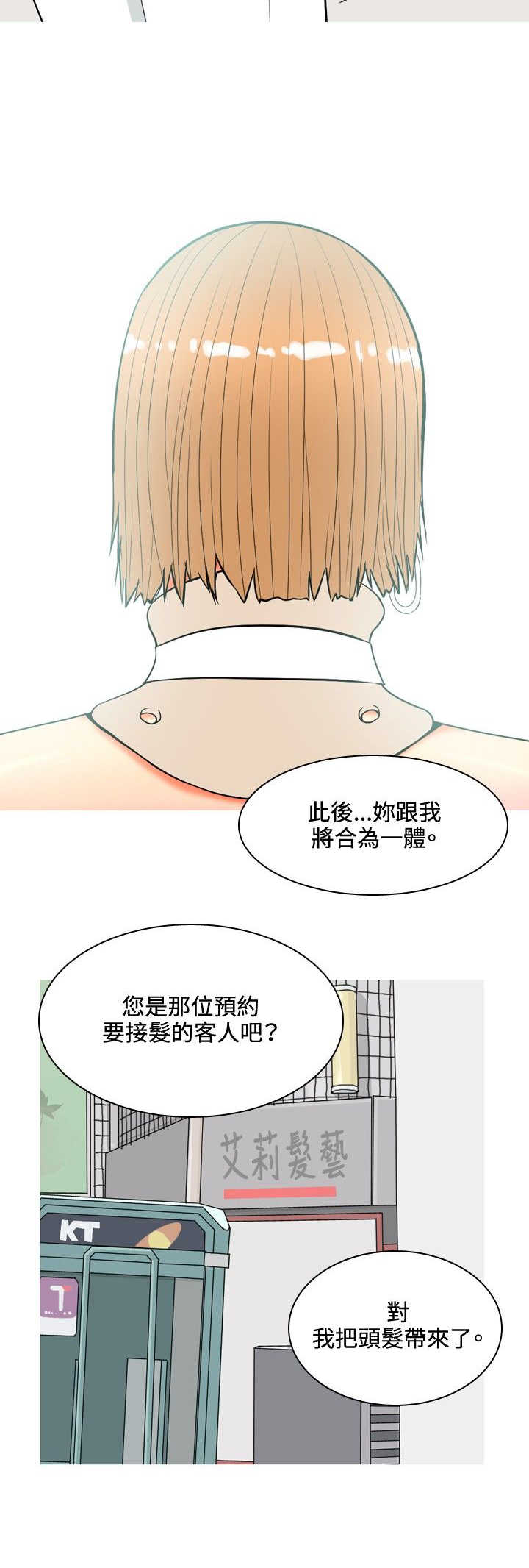茶室女漫画,第54章：报复自己4图