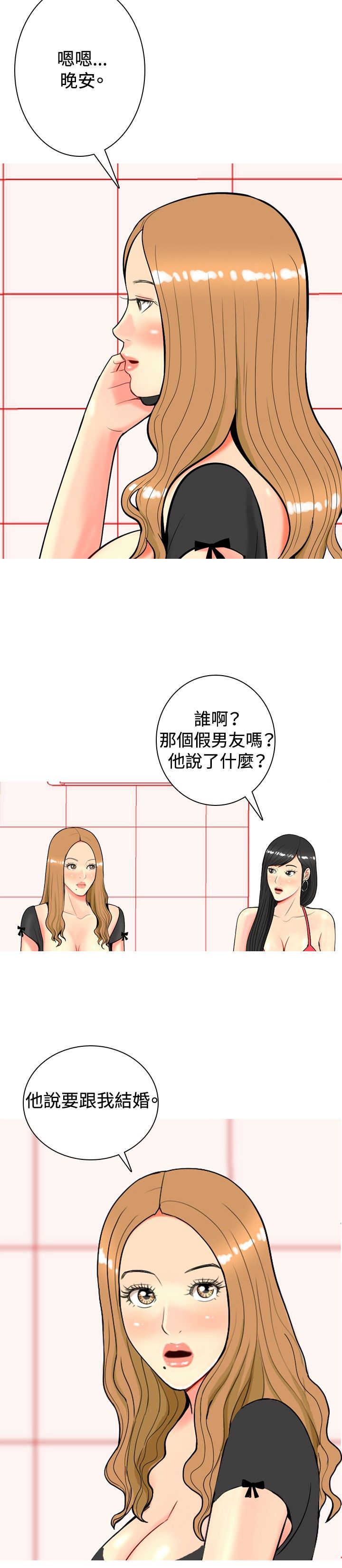 茶室女鞋秋冬漫画,第21章：算计3图