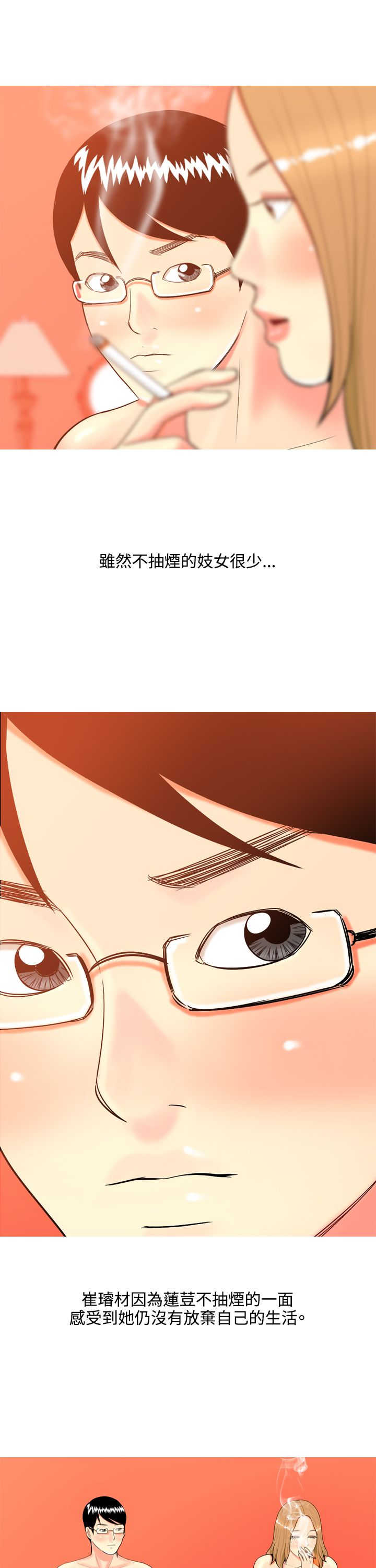 茶室女漫画,第36章：故事2图