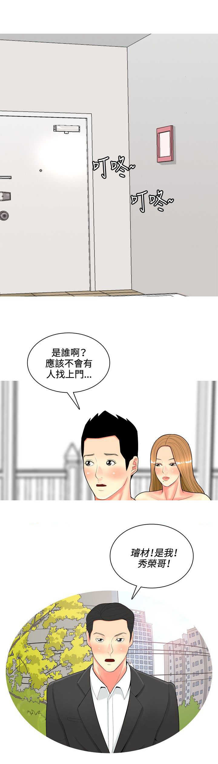 茶室女漫画,第45章：自白3图
