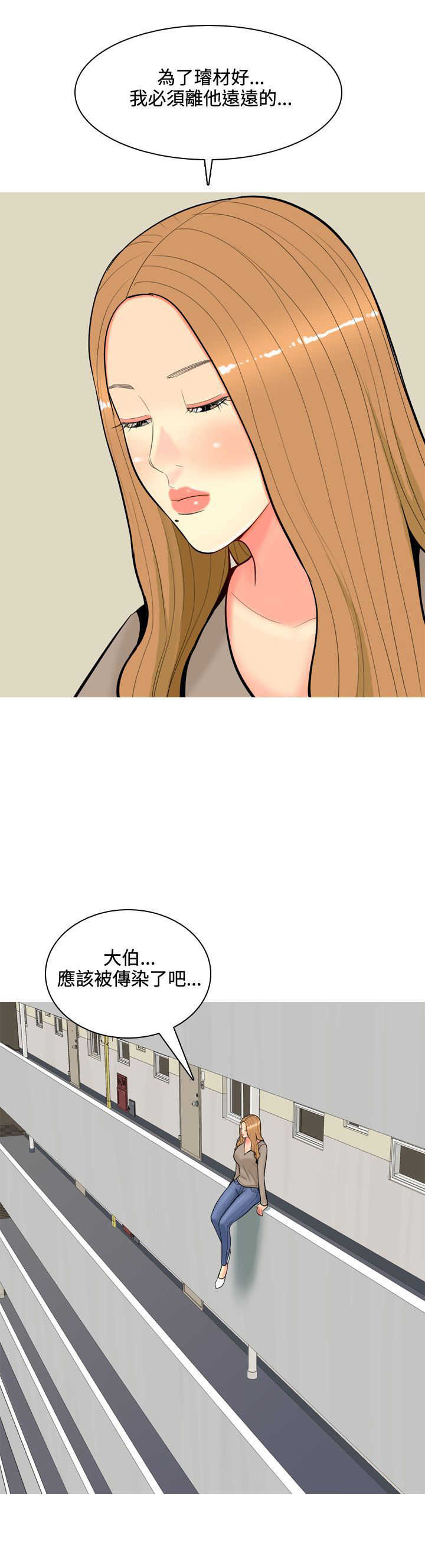 茶室女漫画,第50章：不能治愈的病4图