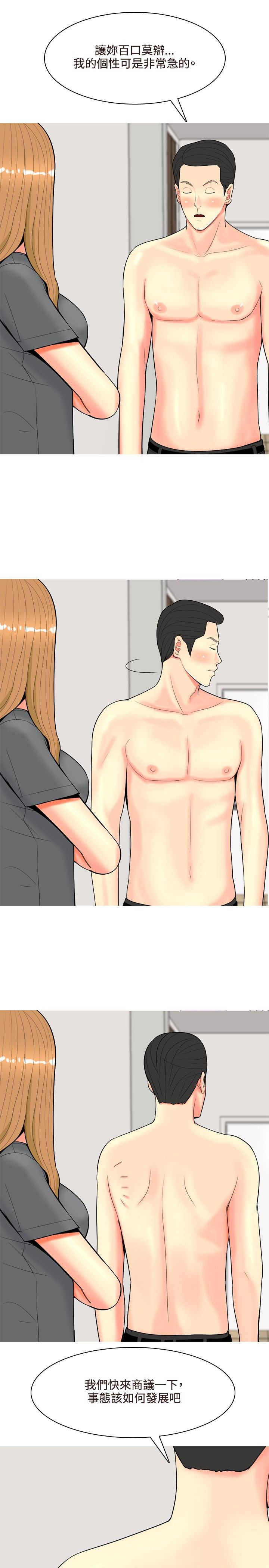 茶室女漫画,第46章：撞破2图