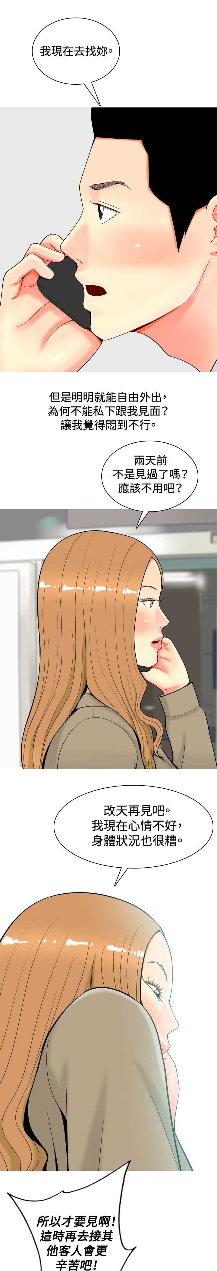 茶室女漫画,第29章：心塞1图