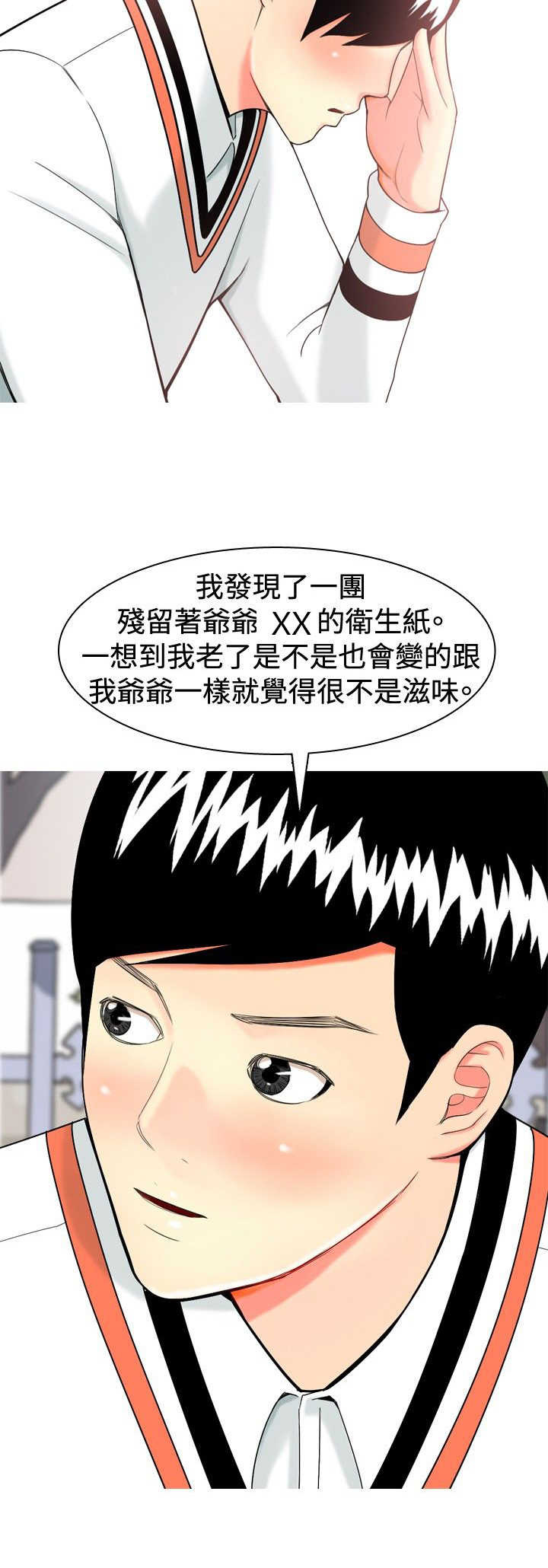 茶室女漫画,第12章：发泄2图