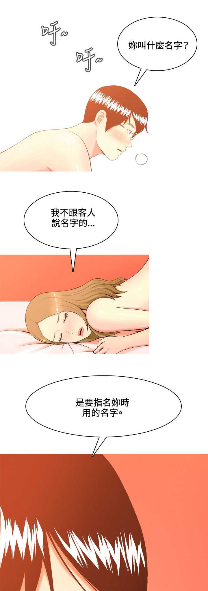 茶室女漫画,第35章：车祸5图
