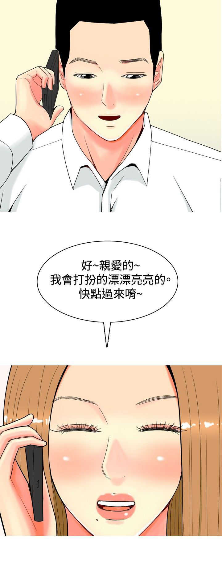 茶室女漫画,第22章：第一次约会3图