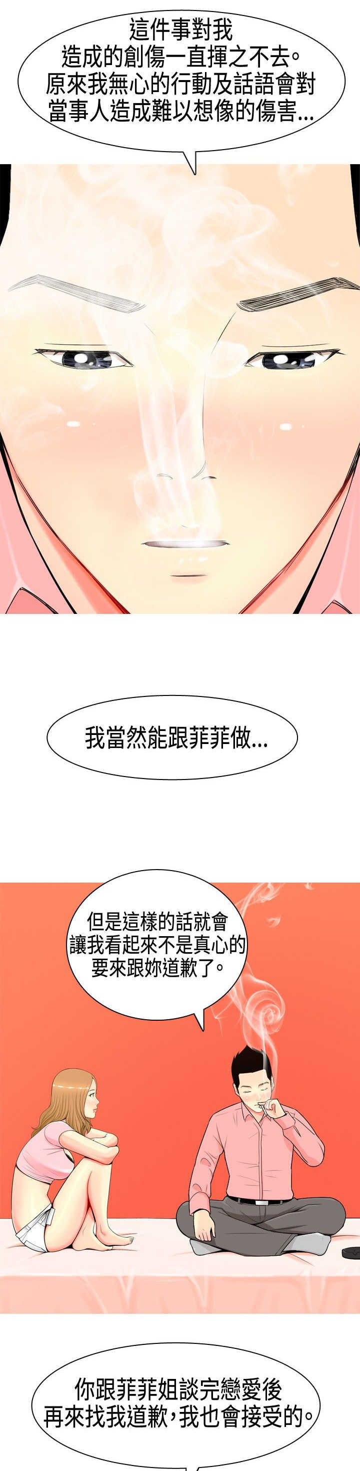 茶室女漫画,第6章：礼物1图