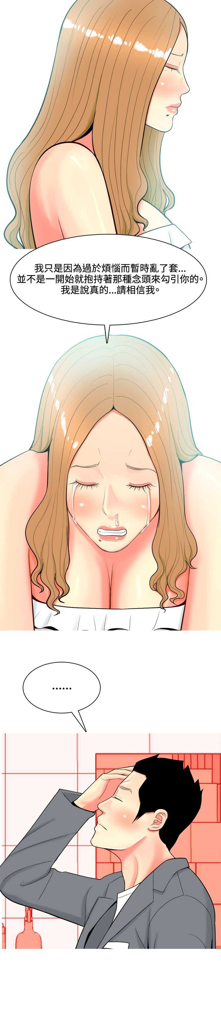 茶室女漫画,第32章：在一起了1图