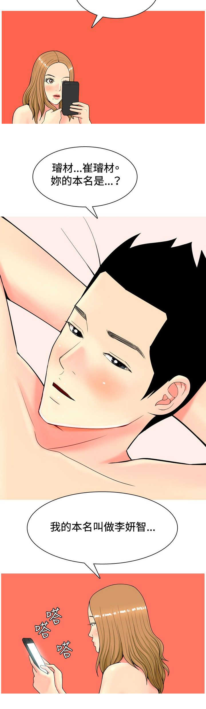 茶室女漫画,第7章：喜欢？1图