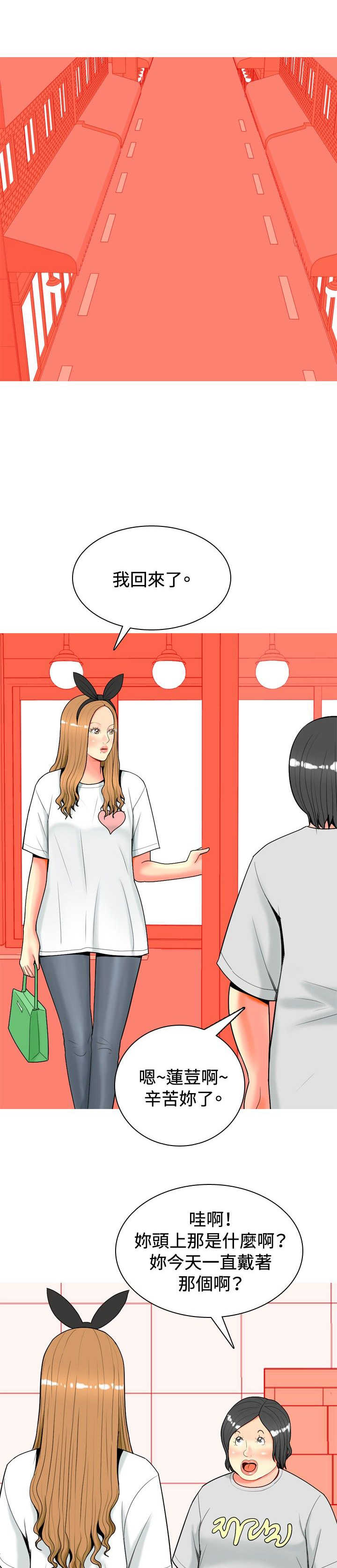 茶室女漫画,第24章：古怪的医生1图