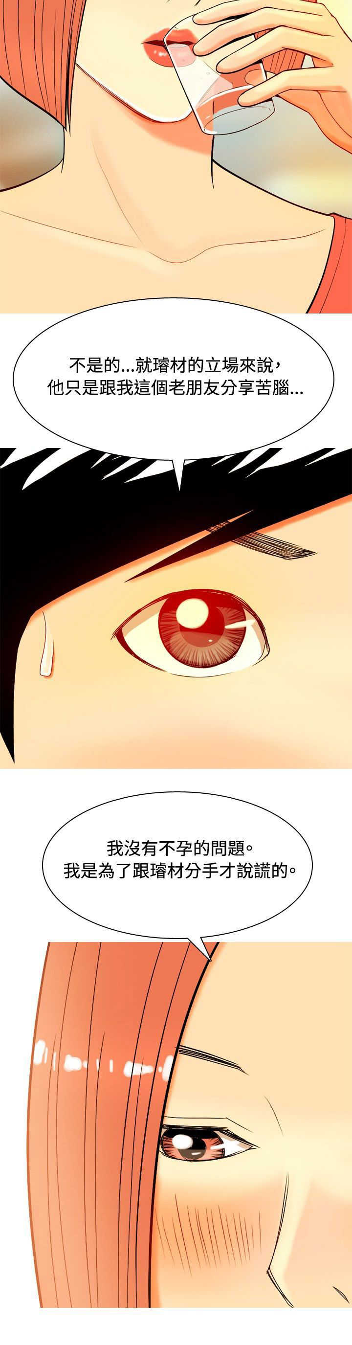 茶室女漫画,第9章：真情告白24图