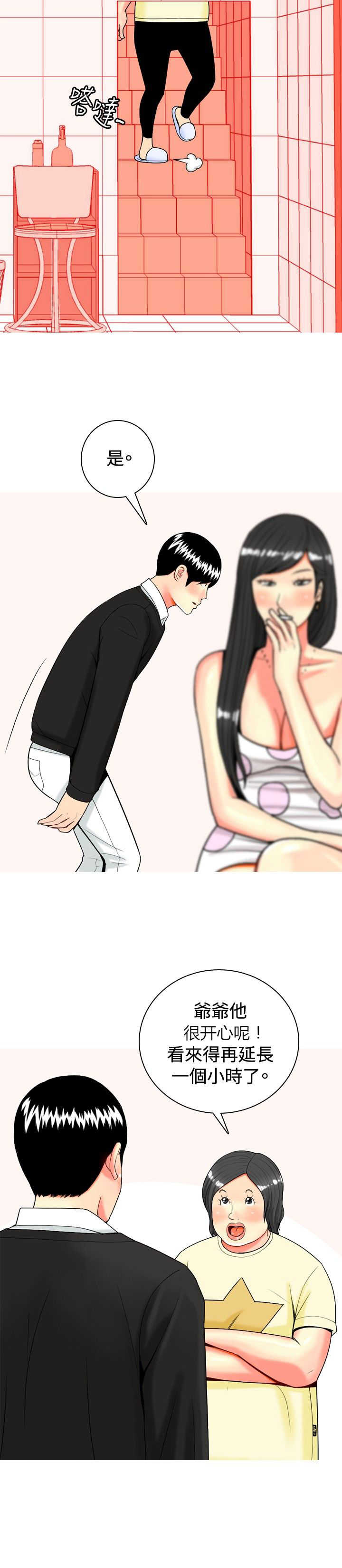 茶室女漫画,第19章：心动4图