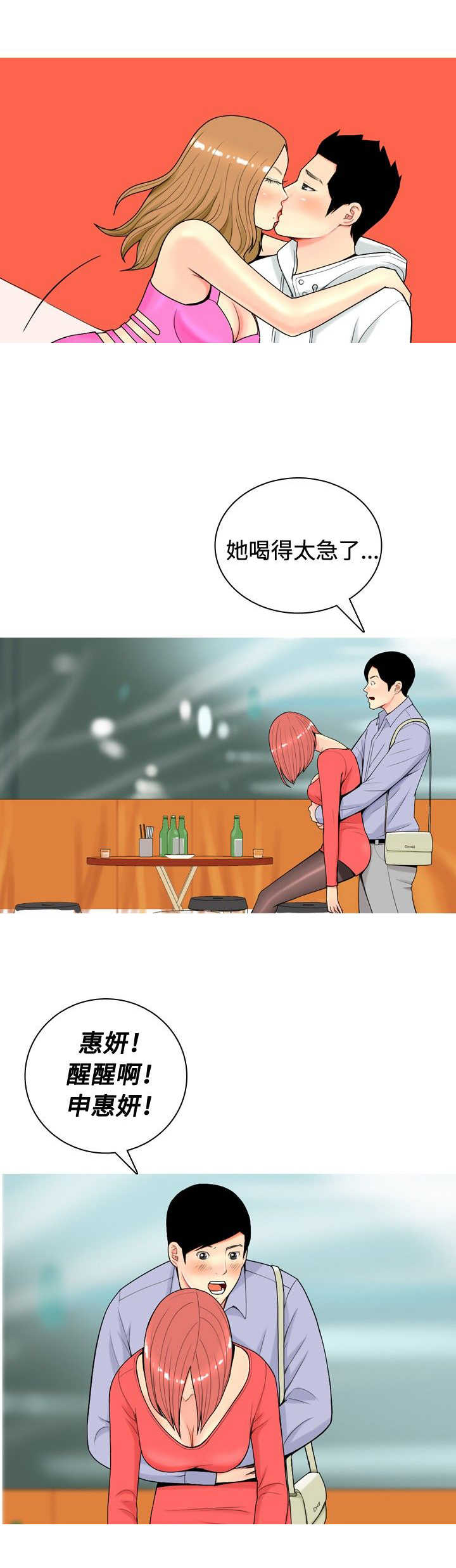 茶室女漫画,第10章：醉酒4图