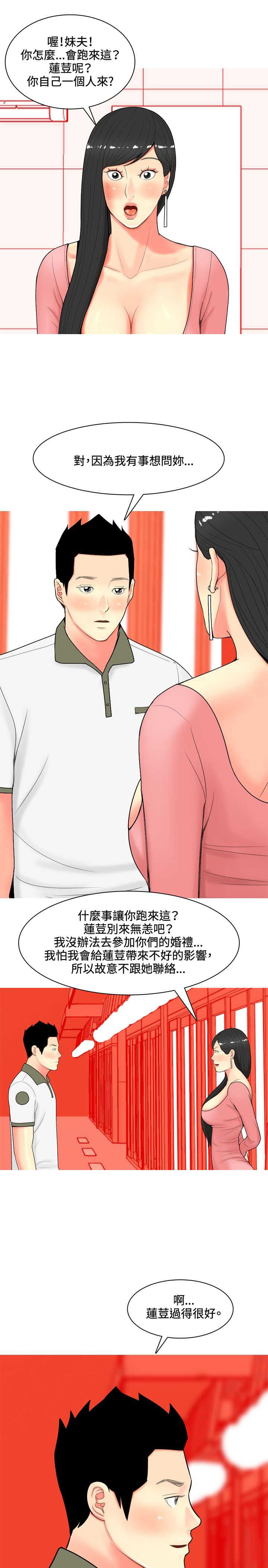 茶室女漫画,第52章：约见故人2图