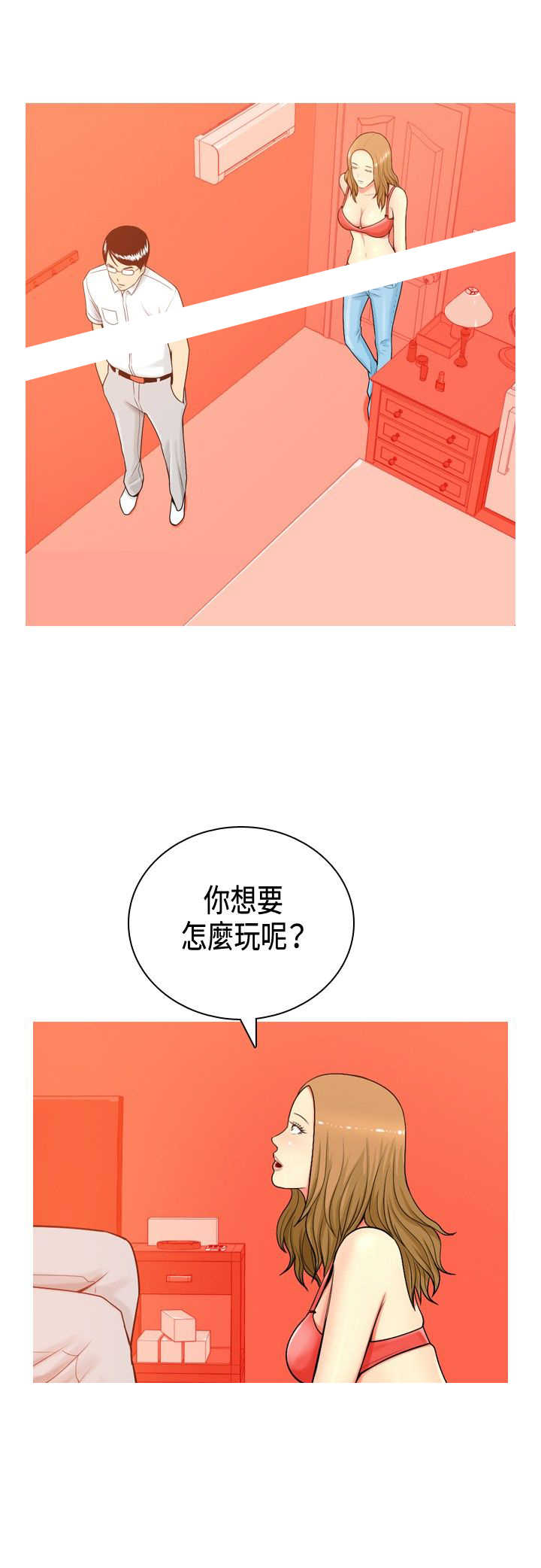 茶室女漫画,第1章：前言4图
