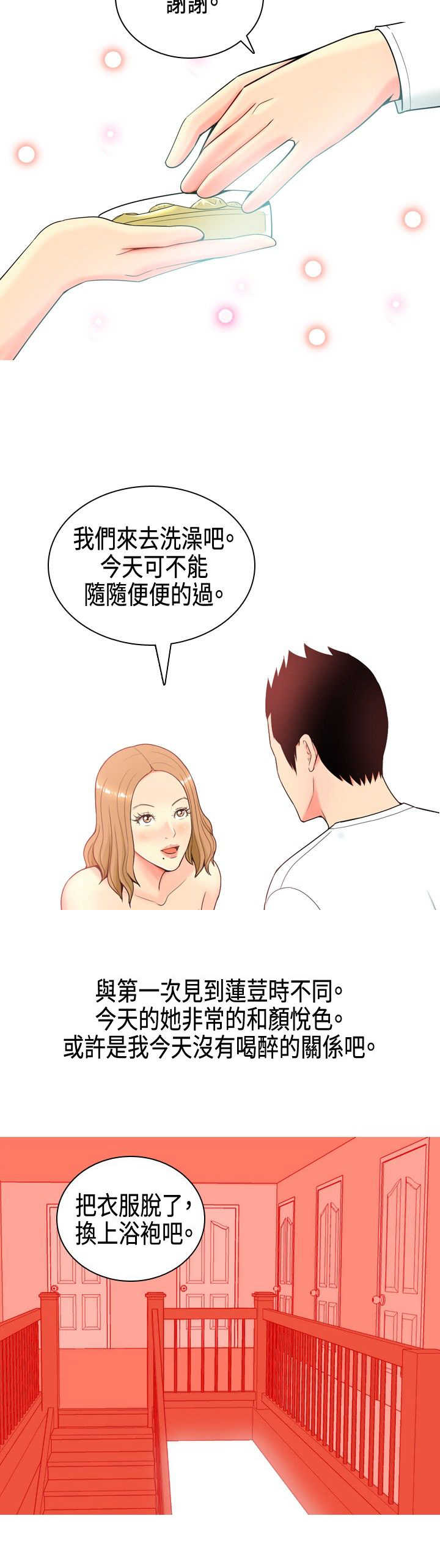 我和茶室女结婚了漫画,第6章：礼物5图