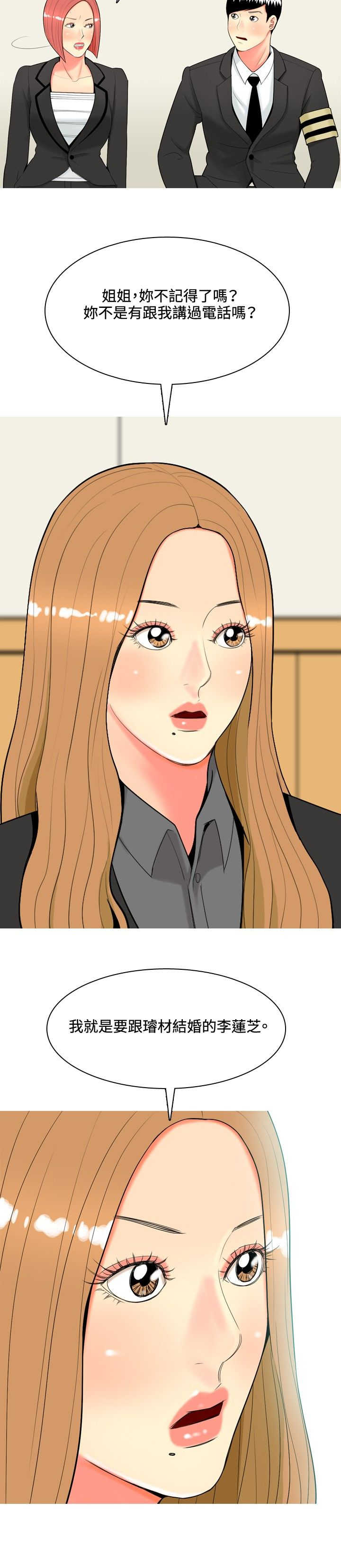 茶室女漫画,第44章：疯了2图