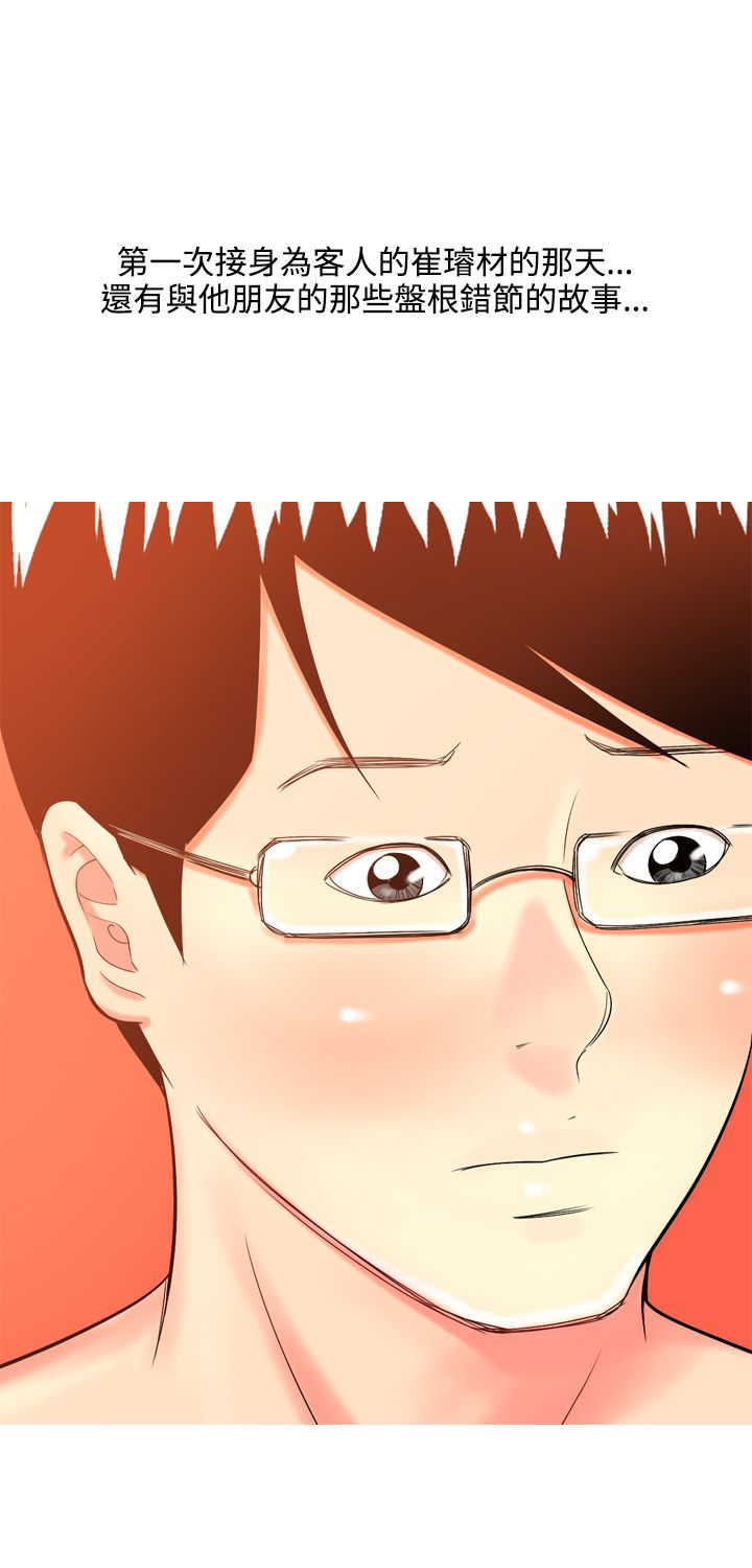 茶室女漫画,第36章：故事2图