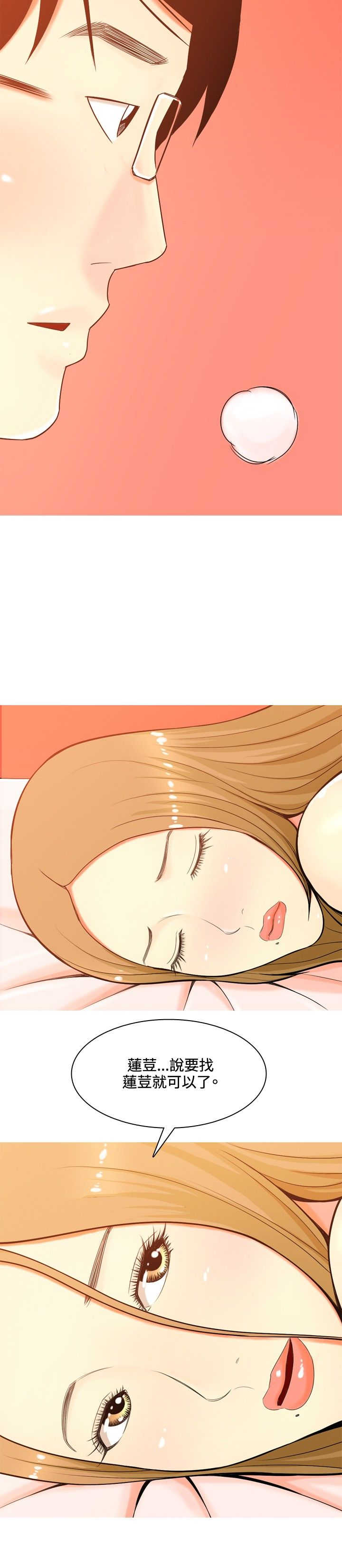 茶室女漫画,第35章：车祸1图