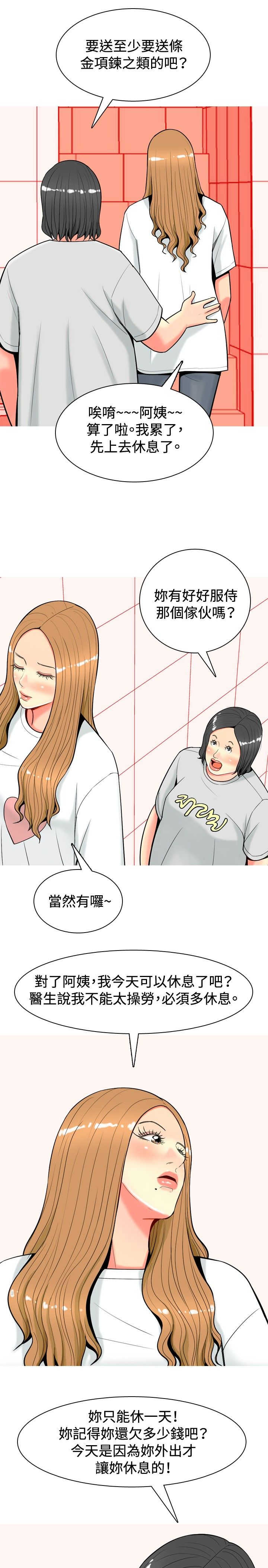 茶室女漫画,第24章：古怪的医生3图